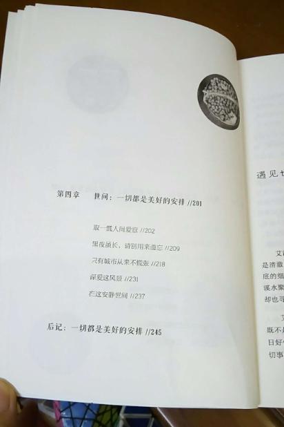 也许外婆早已原谅,但是自己特别遗憾那段时间的所有的不懂事。真想时间重来一遍。另一点和作者相似的就是自己也有了自己的生活。距离外婆非常远,一年能够看望陪伴外婆的时光特别有限。外婆如今年纪特别大,有时候想念外婆的时候会不由得惶恐。自己如今能做的只是常打电话多一些问候。关于作者描写自己堂哥的部分,有点小触动。就是自己和曾经的儿时的玩伴,曾经和作者一样有着那么多童真记忆,如今各种为各自的生活打拼,天各一方。再相见不似作者和堂哥有亲情相伴,我们已经如陌生人,不同的是还是相识能够打个招呼仅此而已。时间的魔法师让自己的生活变化真大,有时候真不明白哪个时期的自己才算一生中最真实的自己,亦或许一生只是虚妄。 书关于朋友的部分各自有各自的生命体验,这些部分触动少些。倒让我看到很多不一样的生命经历。这本蛮薄的书,蛮适合一个慵懒的下午倒杯淡水。慢慢看,恬静的文字如淡茶的香味。可以慢慢品!独有一番滋味。作者:我是猫