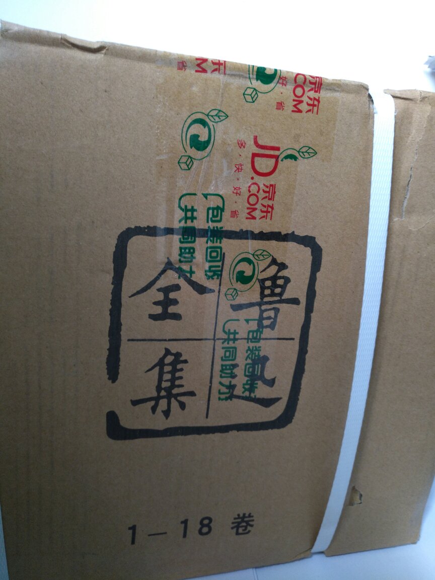 鲁迅先生的全集,终于到手了,571,虽不是最低价,却等不了了。其实十一年前就已买齐了先生的单行本,除了书信和日记没看,其他的都看完了,近百年后的现在读来,仍振聋发聩,先生的文章常读常新。