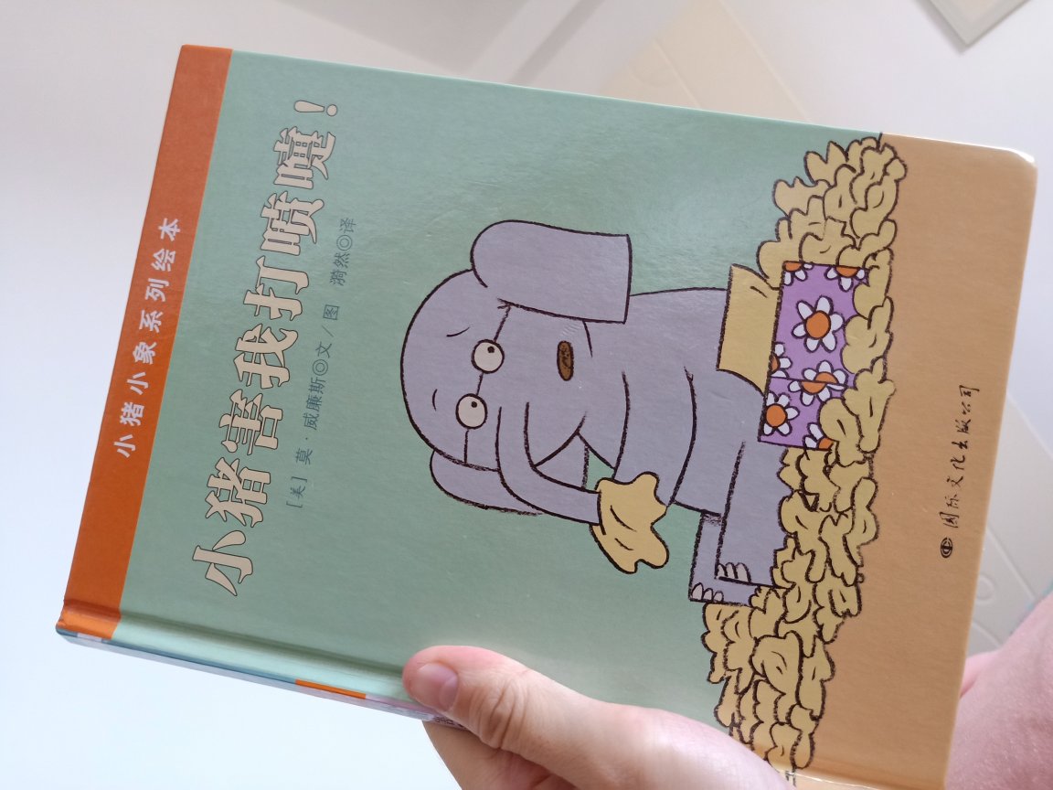 很喜欢的一套书哦 画风可爱 内容也诙谐幽默 小朋友看了也喜欢 笑呵呵的 大力推荐!