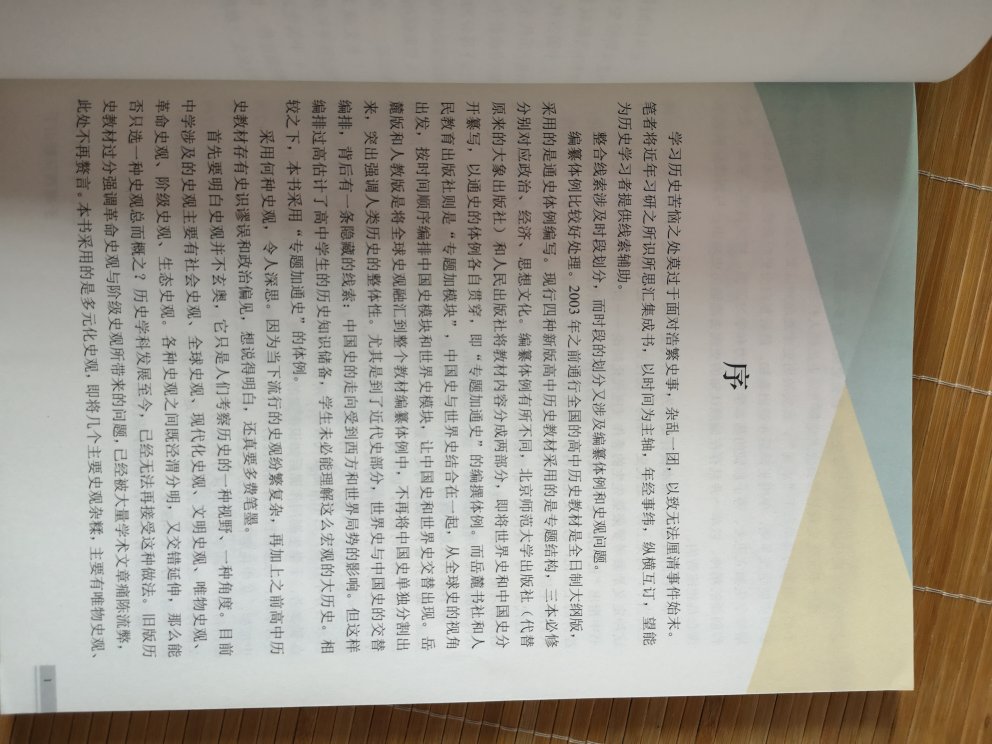 高二班主任出的书,当时就觉得他特牛逼。书的质量可以,书只有99页(6年)。书强调历史逻辑性,如果你学历史总觉得迷茫,不妨买一本。