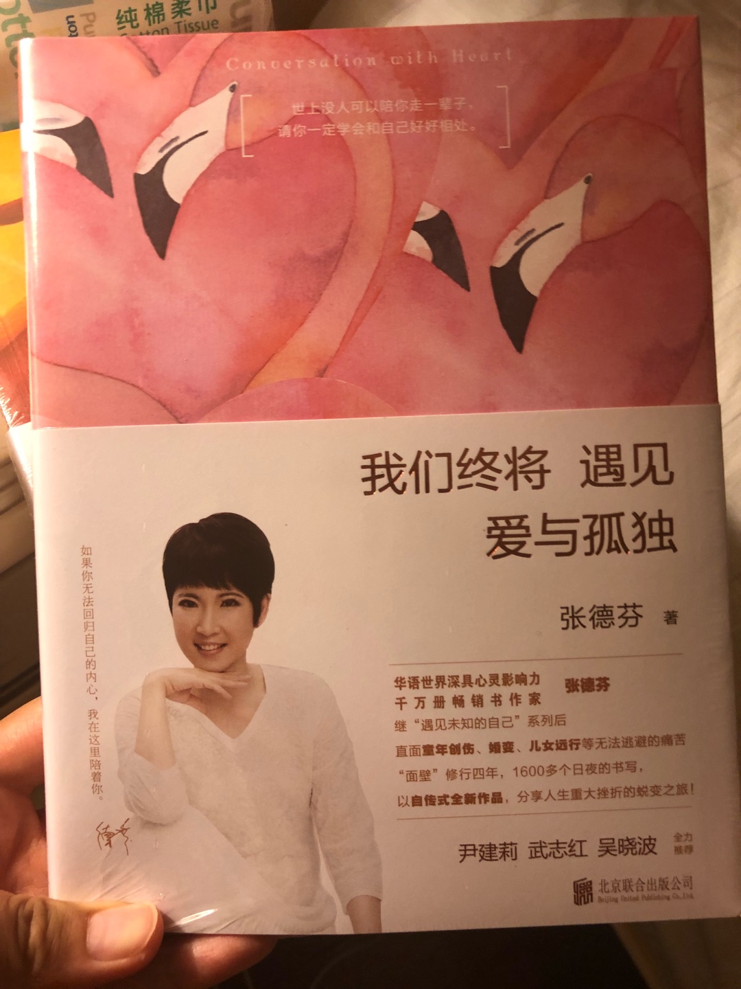 种草很久的几本书,尤其是张德芬的这本新书。希望读完 能给自己带来好的心境。包装完好,没用任何磕破损坏,赶着满减活动,价格也还行。但是过了两天更便宜了,马上降价的这个事有点不好接受。