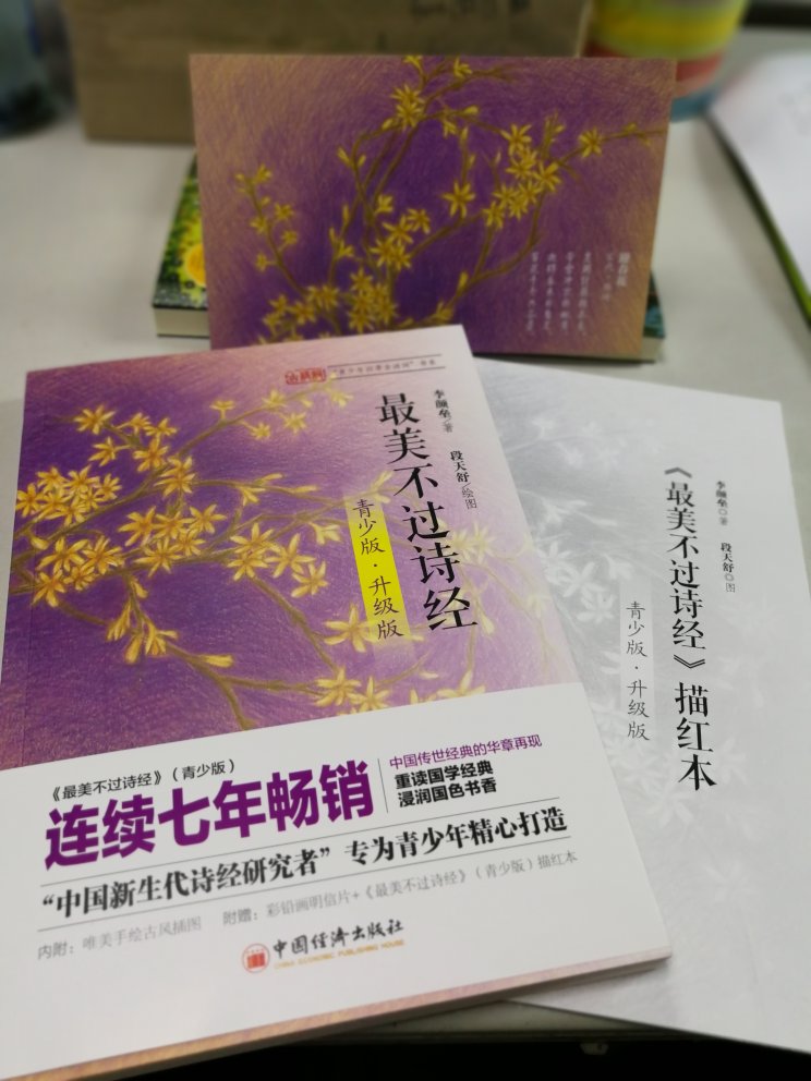 在超市看到的书当时一看价格就没买,回到家居然发现100-50赶紧凑单买了一套,真真的太划算了,还有赠送描红本,快递单也改良了,真的越来越棒啦