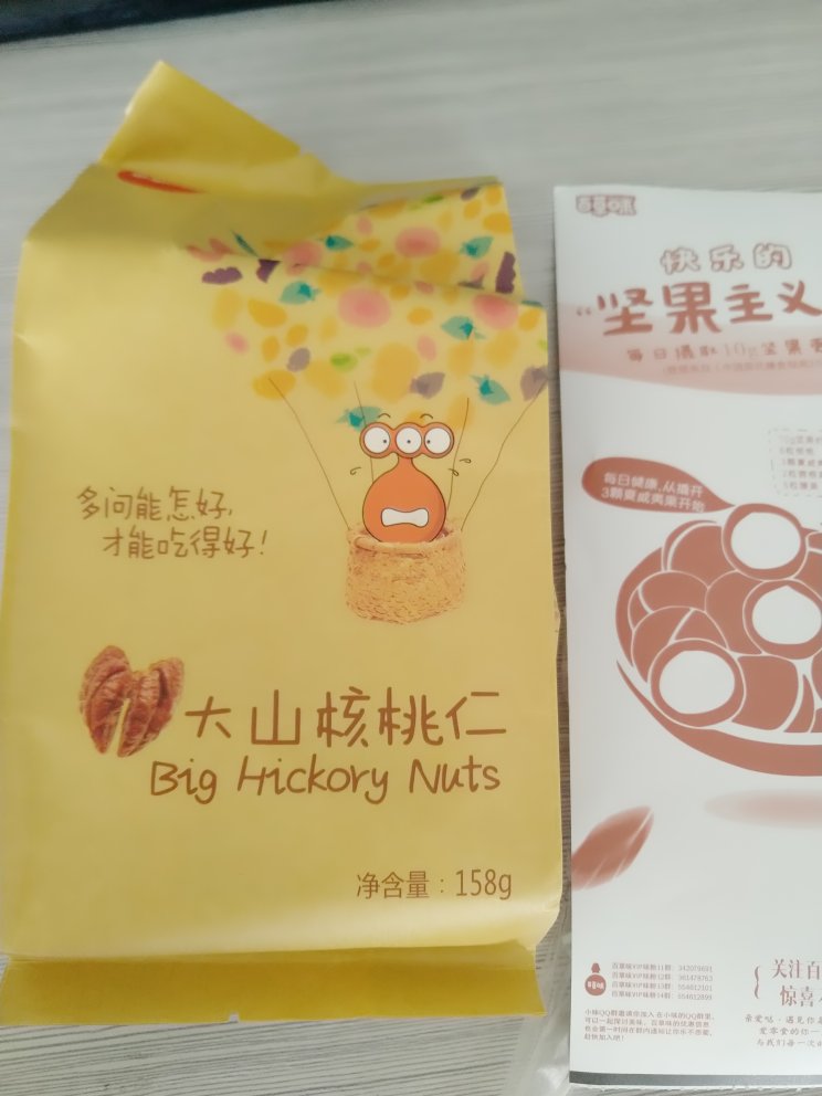 核桃已经收到,袋子装的