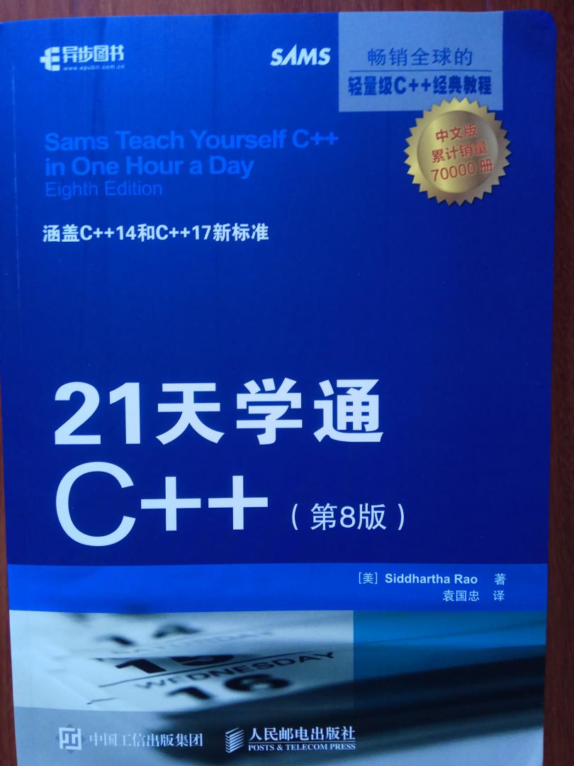 《21天学通C++(第8版)》通过大量短小精悍的程序详细而全面地阐述了C++基本概念和技术,以及C++11、C++14和C++17新增的功能,包括管理输入/输出、循环和数组、面向对象编程、模板、使用标准模板库、列表初始化、表达式、自动类型推断等。这些内容被组织成结构合理、联系紧密的章节,每章都可在1小时内阅读完毕;每章都提供了示例程序清单,并辅以示例输出和代码分析,以阐述该章介绍的主题。为加深读者对所学内容的理解,每章末尾都提供了常见问题及其答案以及练习和测验。读者可对照附录E提供的测验和练习答案,了解自己对所学内容的掌握程度。 《21天学通C++(第8版)》是针对C++初学者编写的,不要求读者有C语言方面的背景知识,可作为高等院校教授C++课程的教材,也可供初学者自学C++时使用。