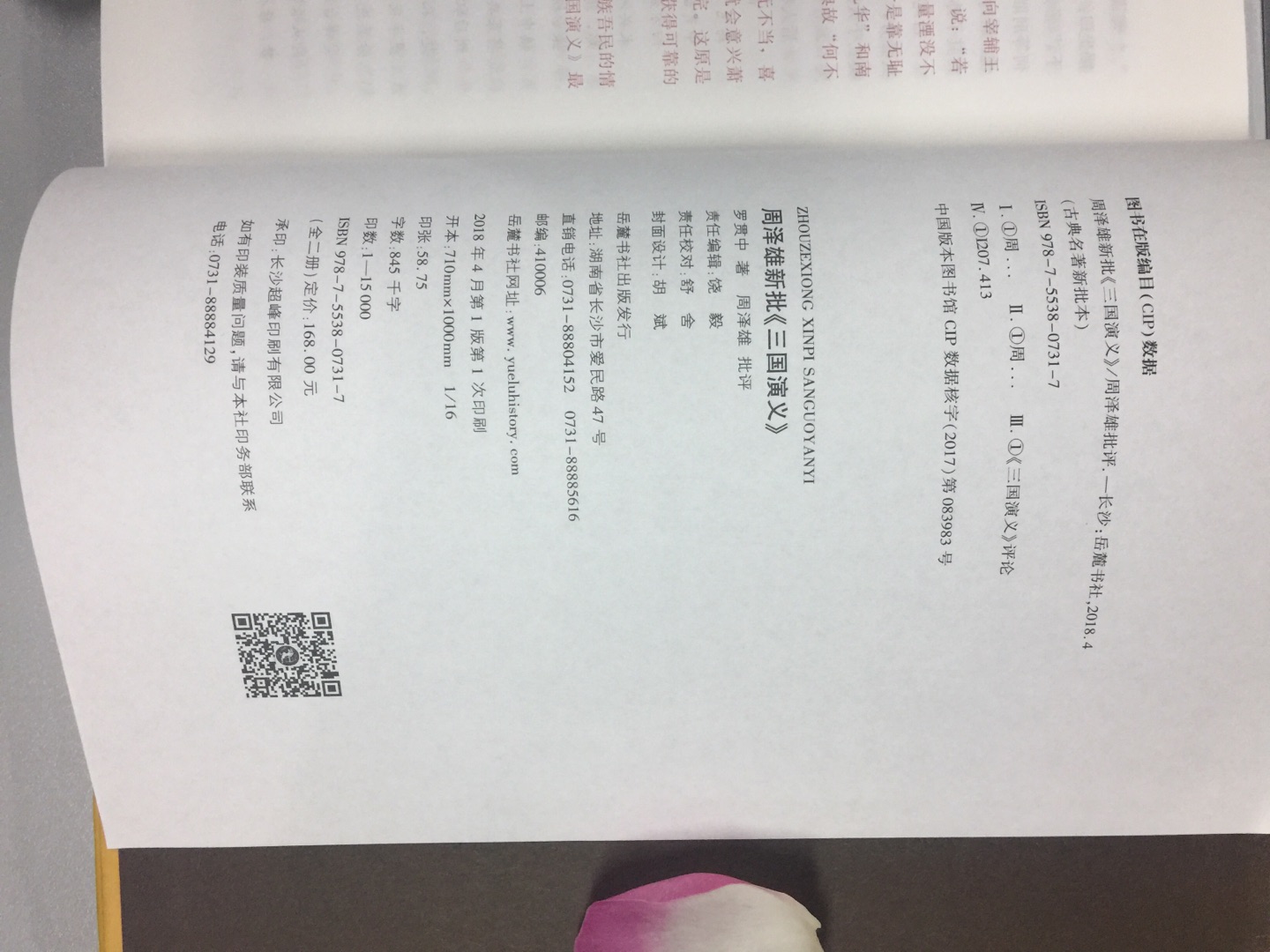 一个塑料袋就来了,所以精装书又遭殃了,真是死性不改!书页的花边好怂啊,花里胡哨的,完全可以去掉。版面疏朗,还不错。不是说纯纸质吗,怎么感觉背透明显呢。
