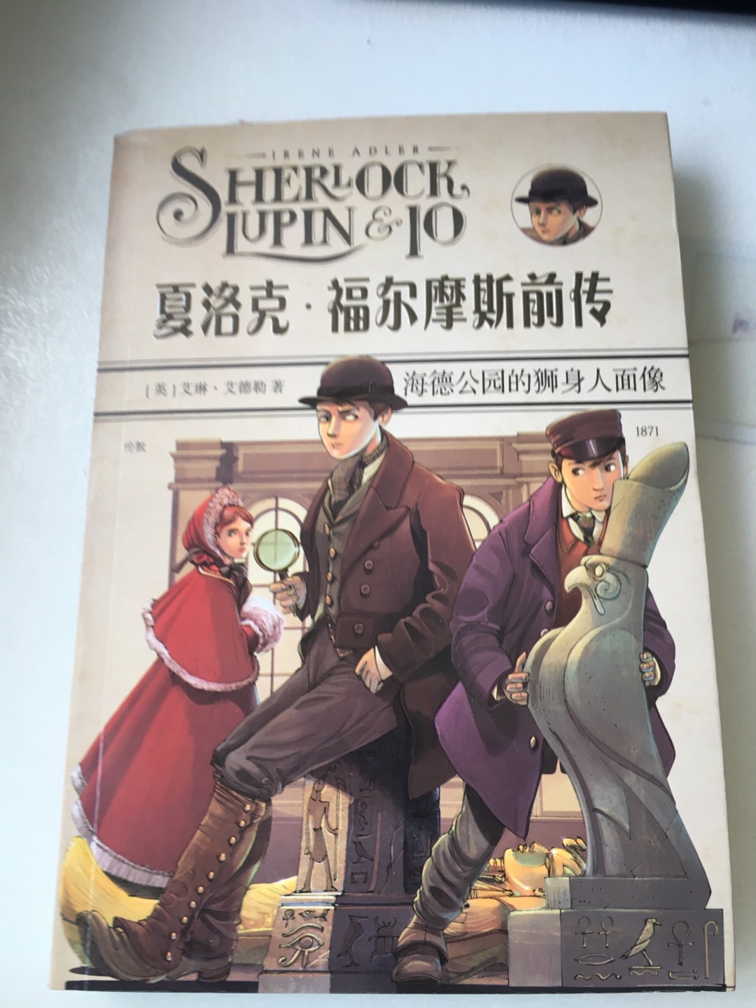 夏洛克·福尔摩斯前传7眼镜王蛇之谜艾琳和父亲到达伦敦之后,在那儿她和她的朋友夏洛克、罗宾再次重逢,还没来得及庆祝,就发生了突发事件——纳尔逊,艾琳家的大管家,只留下一张字条,就突然间失踪了。艾琳觉得这个出人意料的举动背后,肯定隐藏着什么秘密。在她的朋友们的帮助下,她决定去一探究竟。就这样,三个年轻人发现了一起发生在伦敦港口的神秘案件,这起案件使他们去追寻,发生在遥远东方的秘密。