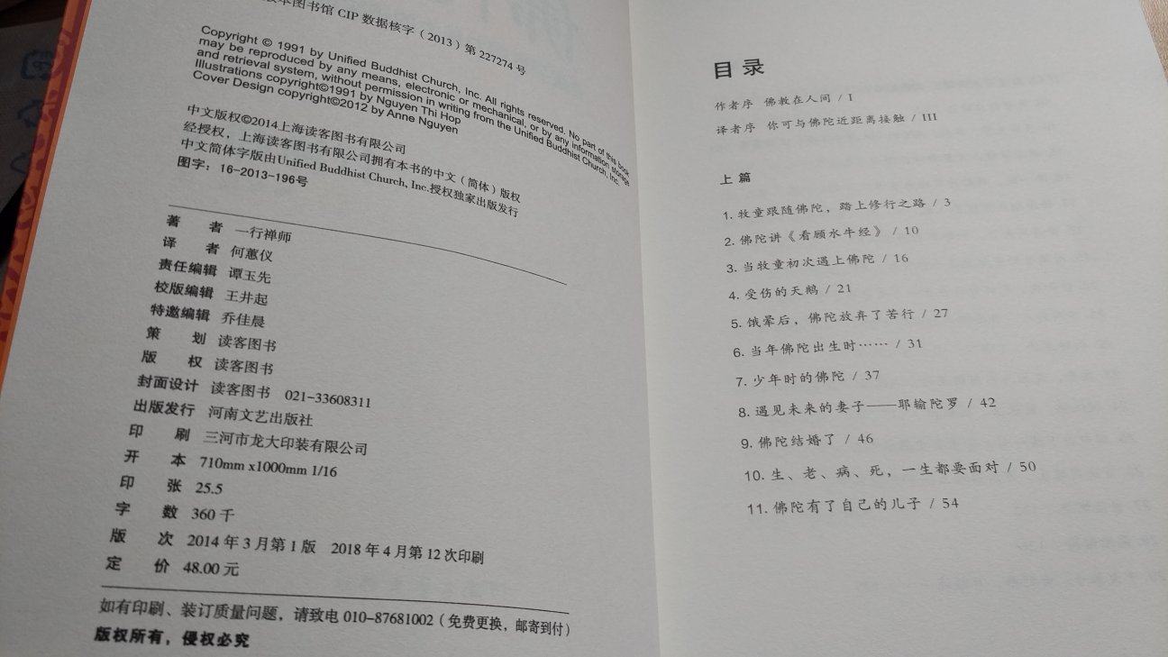 慢慢读吧,有些事需要静下心来细细品味。印刷质量一般,略粗糙,另外吐槽下读客出的书所配的书签能不能换个设计,就是一张广告卡片嘛!商业味道太浓了些,跟很多书极不相配!
