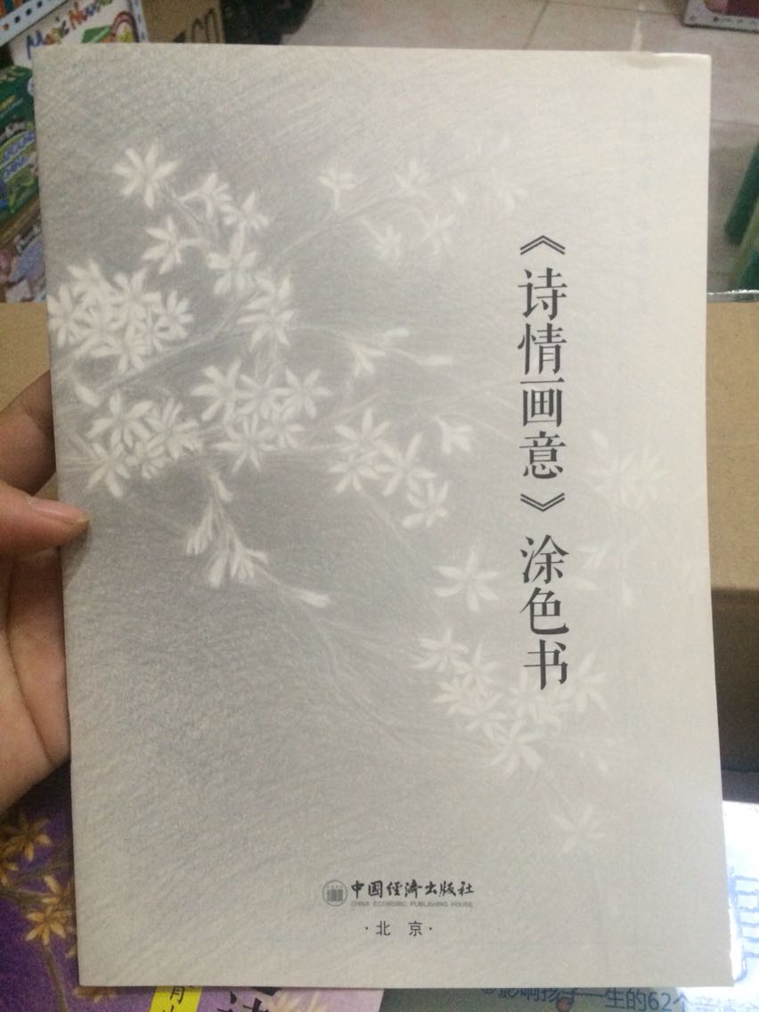 很美很美的一本书,还没来得及看,只是翻了翻书,就被她美晕了。群里的妈妈们介绍的书,想来一定是不错的。还送了一本薄薄的涂色书,也是美翻了!包装的也很好的。