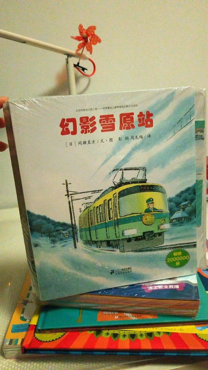 日本童书绘本,画风浓烈,最近买了一批日式童书,个人感觉故事和画风很细腻。从第一次买书就爱上了这里,买满了整个大书柜,也为了买书升级了plus,希望能在给力活动的基础上继续保持品质,会一直买下去的。
