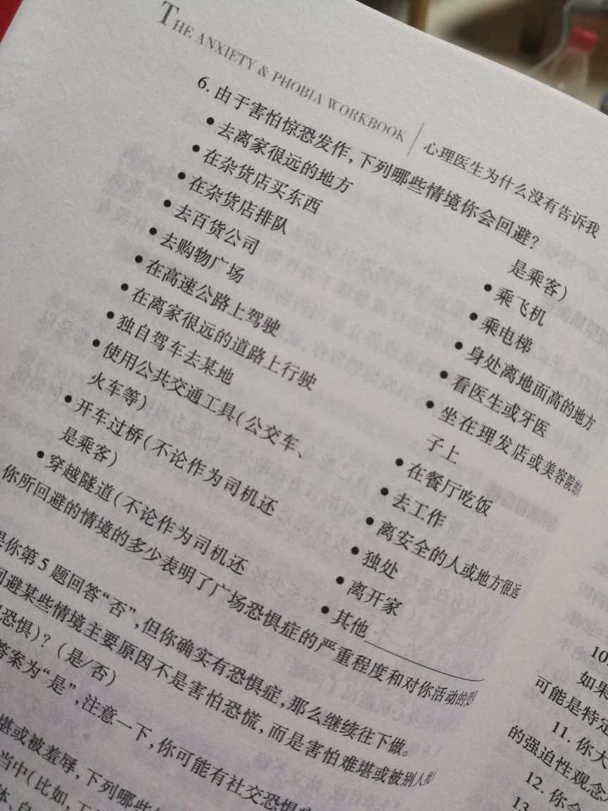 是一本认识焦虑症的好书,教人学会接受自己的不完美,坦然面对情绪,逐步放松心情。书中带有许多类型的心理测试和解答以及解决方法,有助解决常见心里问题!