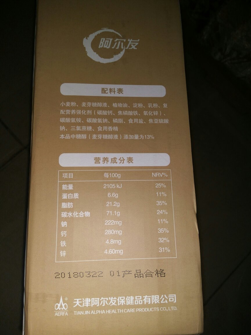 一直买这个牌子的饼干,这次正好赶上有活动价格挺划算,日期比较新,发货挺快,换了新包装,饼干碎的比较多,但还是可以理解,总体来说还是挺满意的,吃完会继续回购的。