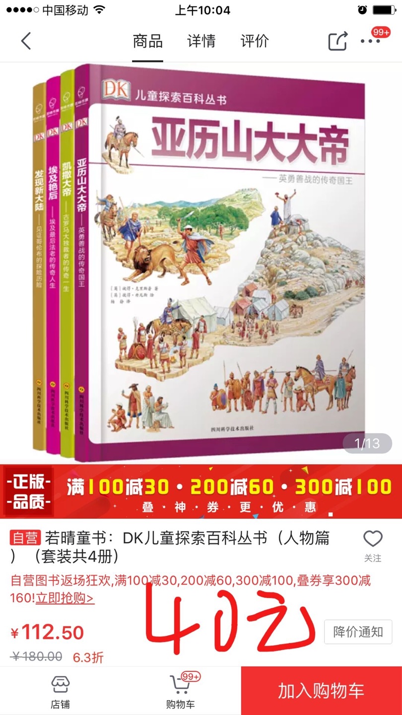 这本书放购物车里很久了,就是在等活动。终于,天天翻看购物车的我,看到了活动,超级优惠的价格拿下,谢谢,谢谢东哥,购物满意在。买书我只到。??