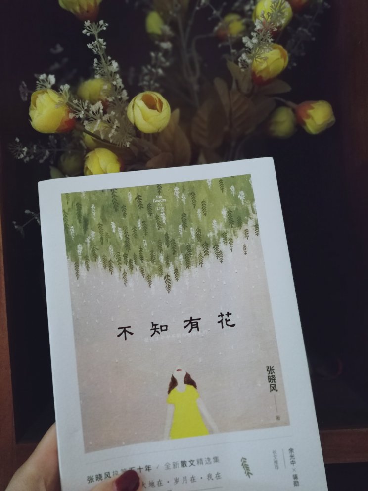 《不知有花》装帧精美,封面花瓣雨就仿佛有阵阵拂面而来的香气,前面彩色照片配以灵动的文字,每一篇文章也有俏皮可爱的铅笔画,很精致。书以种种有情、生命丰盈、万物有灵、厨房与爱、人世几何为主题,收集了张晓风执笔50周年不同时期的精选散文41篇。同时还特别收录了余光中和蒋勋的长文推荐。每一篇都经过精挑细选,文字质朴简单却有风骨、有主张,洞明练达,舒爽清晰。张晓风的豪情,温柔,细致,耐心,在这套文集中体现得淋漓尽致。她以烛光般温暖的文字引读者穿过漫漫长夜,仿佛一个安静地陪伴在你身旁的朋友,别具一格,极尽暖意,善意地倾诉和倾听,充满智慧和温情。给不安的灵魂以安定,给狂躁的头脑以宁静,让无力者强壮,让悲观者阳光。所有负担都注定变成礼物,所受过的苦难都将照亮前方路。我最喜欢的是万物有灵的章节,我从来都觉得人类并不是世界的主宰,身而为人的我们应该对大自然心存感激和敬畏,可现实并非如此,世界上最后一头白犀牛的含泪离世,割鲨鱼鳍染红的海洋,“胎牛皮”做的顶级奢侈品高跟鞋。。。。每每看见这些都后脊背发凉。这个世界不简单,这个世界很粗暴,这个世界充满了出乎意料。但我们不能丢掉了人性中柔软的部分那就是爱的能力