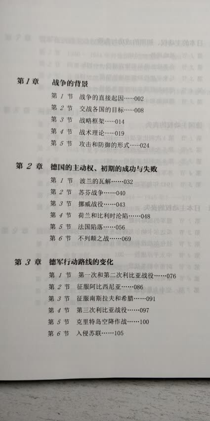 富勒从全球的视角把握这场人类历史上大的战争,从德、英、苏、美、日、法、中等多个角度,在战略的高度对参战各方的战略目标和实现目标的具体手段之间的矛盾与冲突,做了自己极具理论思考深度的论断。在富勒看来,交战双方都做了许多违背自己终战略意图的行动,无论这些行动当时看起来有多么成功,都无益于整体目标的实现。举例来说,富勒认为战略轰炸不仅挤占了本可以用在登陆舰上的大量资源,而且对敌方作战能力、工业体系和居民士气产生的影响是不成比例的。富勒本人曾因为对装甲兵理论的支持而受到军方冷落,幸运的是,他亲眼看到自己理论在战场上的实践,不幸的是,首先取得成果的是英国的敌人德国。富勒敏锐地指出,虽然#更加现代化,但很多军事指挥者基于一战过时经验的指挥,是战役乃至战争失败的重要原因。