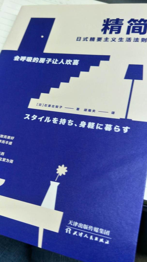 石原左知子,推崇“精要主义”,主张通过对家居环境、生活、穿搭等方面的改变,把一切化繁为简,找到自己最舒适喜欢的风格,过简单预约快乐的日子