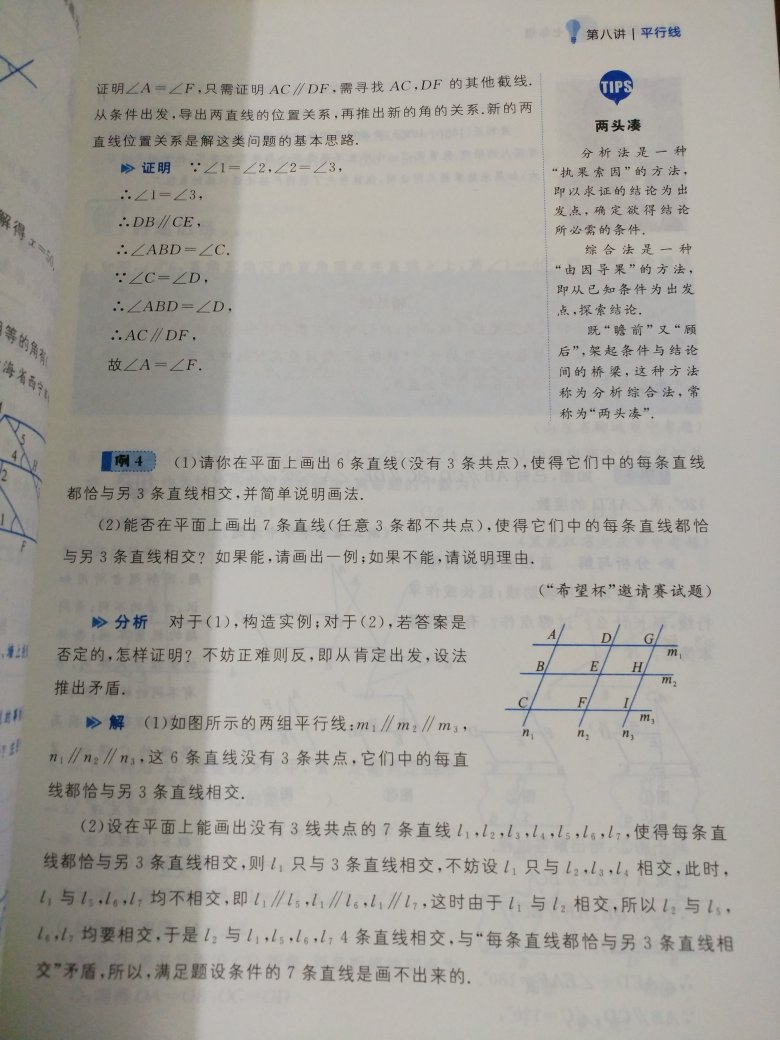 同学推荐的,都说里面的方法很不错,所以马上入手一本看看,刚好遇上打折促销,所以就买了一本看看,快递很快嘛。初一还是应该以培优为主啊