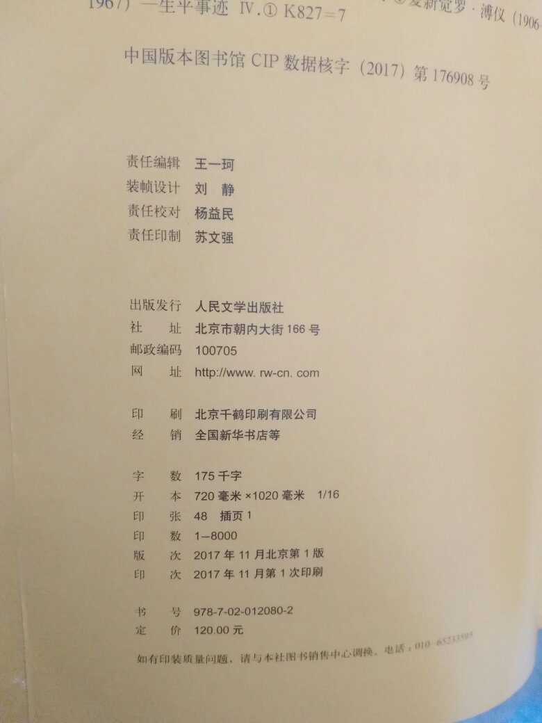900多幅历史照片和数万字说明反映了溥仪的一生,横跨晚清到现代中国六十多年,众多人物,众多历史事件都有反映,是难得的历史读物。