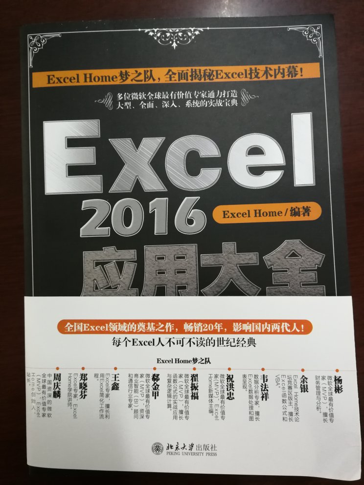 货已收到。书角被压坏。《Excel 2016应用大全》全面系统地介绍了Excel 2016的技术特点和应用方法,深入揭示背后的原理概念,并配合大量典型实用的应用案例,帮助读者全面掌握Excel应用技术。《Excel 2016应用大全》分为7篇共50章,内容包括Excel基本功能、使用公式和函数、图表与图形、使用Excel进行数据分析、使用Excel高级功能、使用Excel进行协同、Excel自动化。附录中还提供了Excel规范与限制,Excel常用快捷键以及Excel简繁英文词汇对照表等内容,方便读者查阅。
