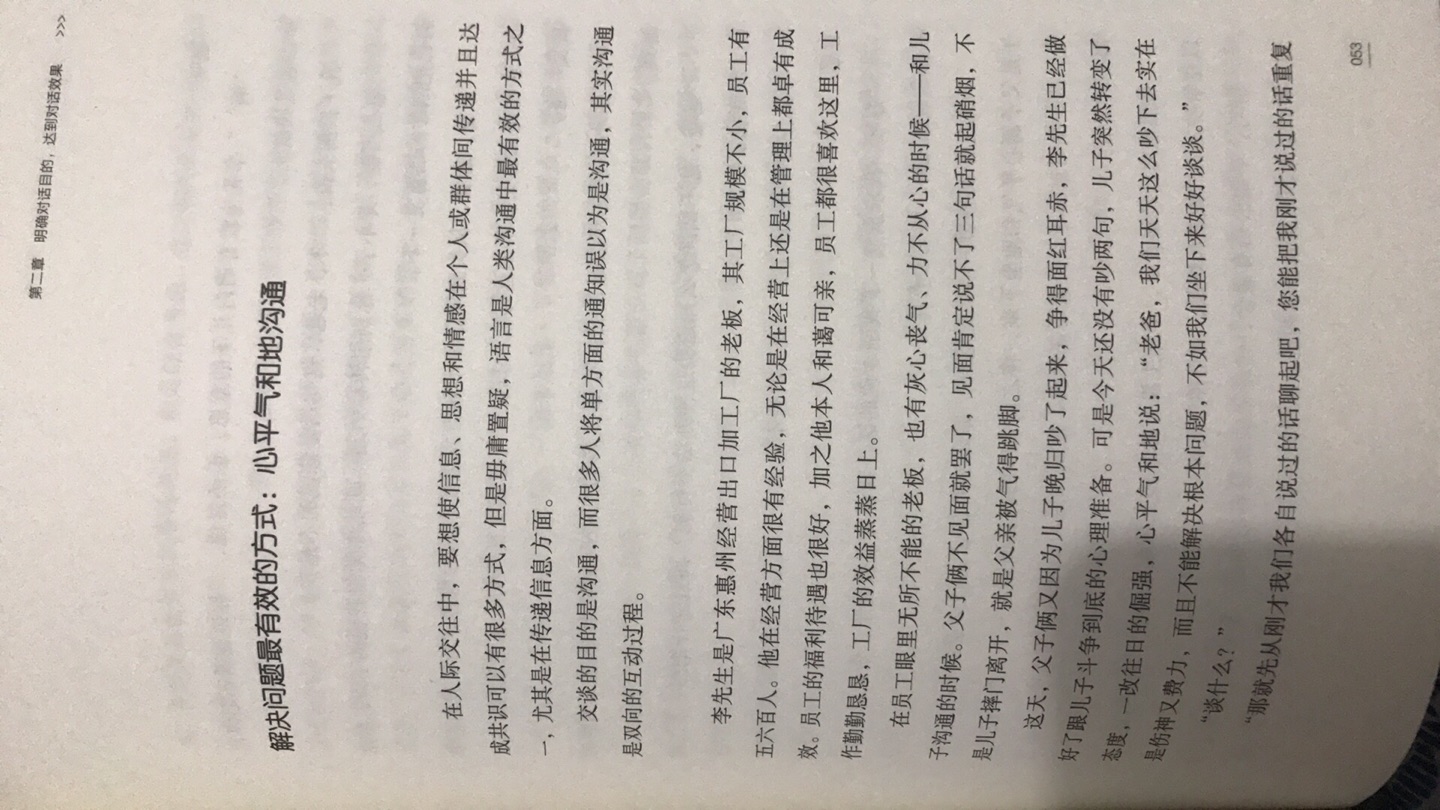 翻了一下,此书罗列一些故事和典故,以议论文的方式讲道理,没有正真的方法技巧和解决方案,如果书店看到只会翻翻而已,绝不会买!