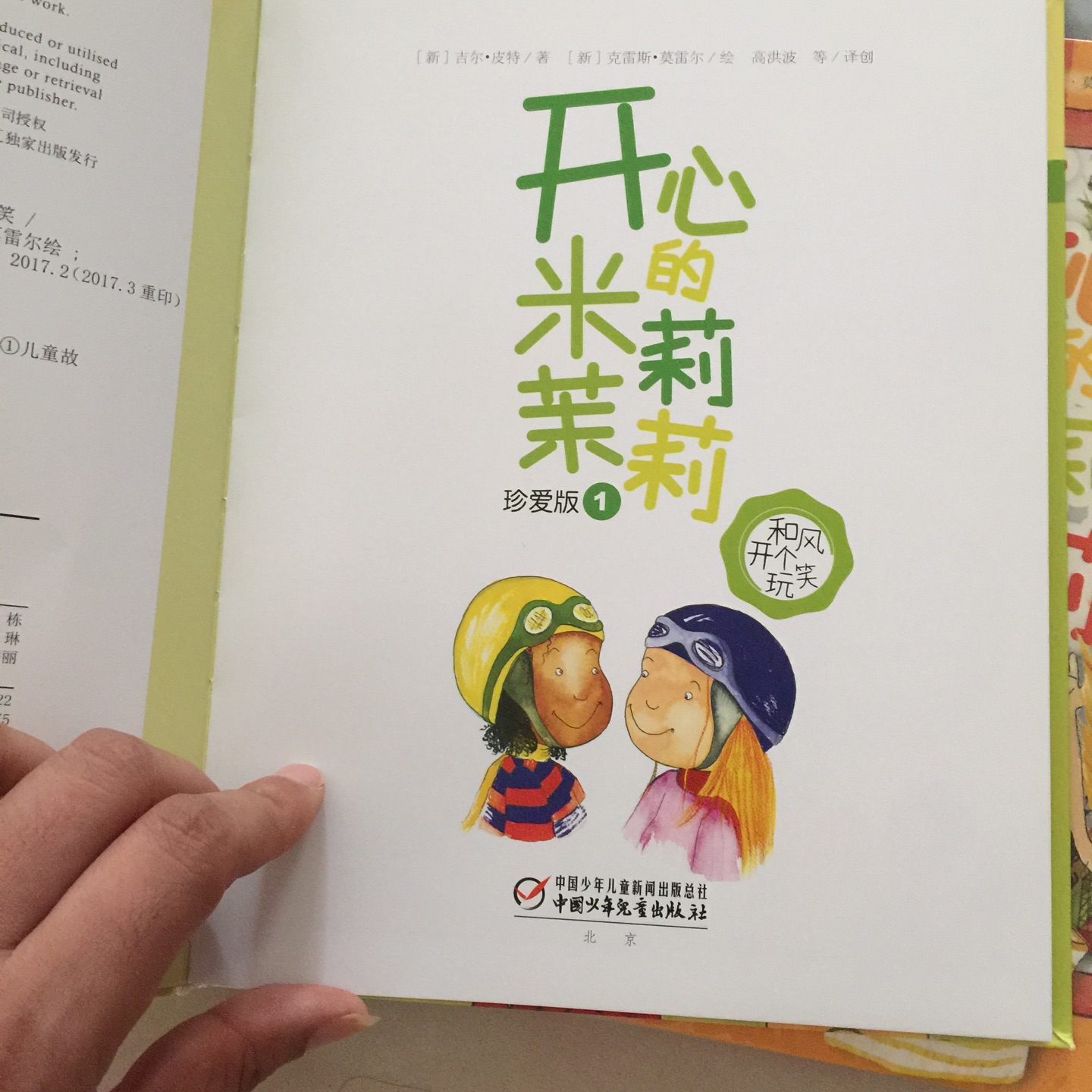 非常棒的一套桥梁书,有一定识字量的宝宝可以自己看。我家宝宝四岁?,认字不多,缺喜欢让我给他讲这类桥梁书。信赖!服务好!速度快!