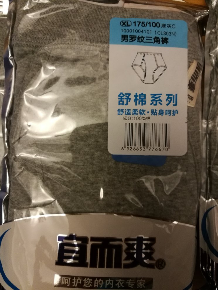 宜而爽的内衣内裤质量很好,做工精细,用料真实可信,穿着舒适,卖家发货及时,快递员送货****态度很好,我一直信赖这个牌子,十多年来一直买的这个品牌内衣内裤。那是一定要给五分好评!