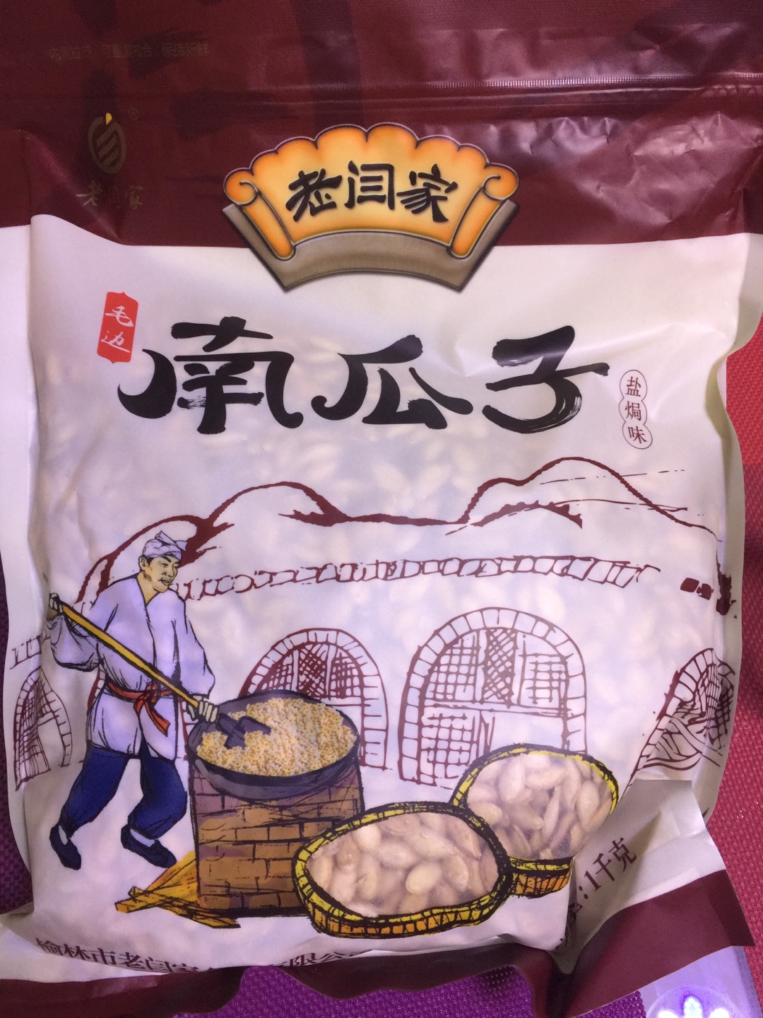 经常购买老闫家南瓜籽,不错,这次直接从超市购买,物流很快。