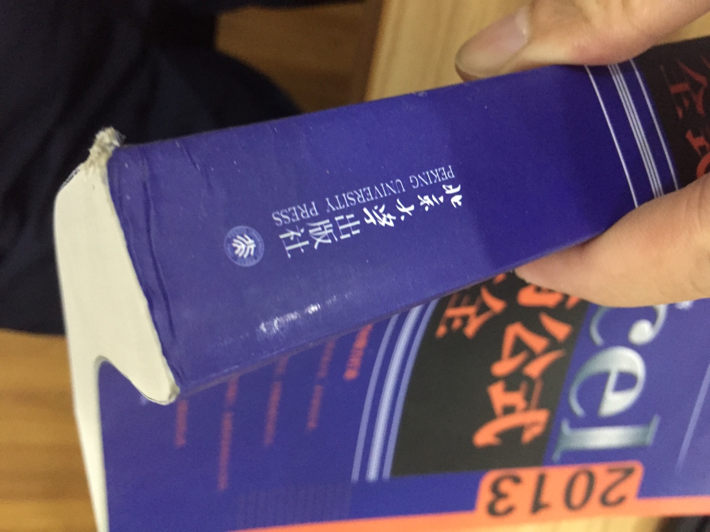 很旧,感觉像二手书,还破了,以前在买书都没有遇到这样的情况,第一次碰到,很不爽,而且还只是用一个塑料袋包装送过来。下次如果还是给人感觉旧,包装没改进就不买了!