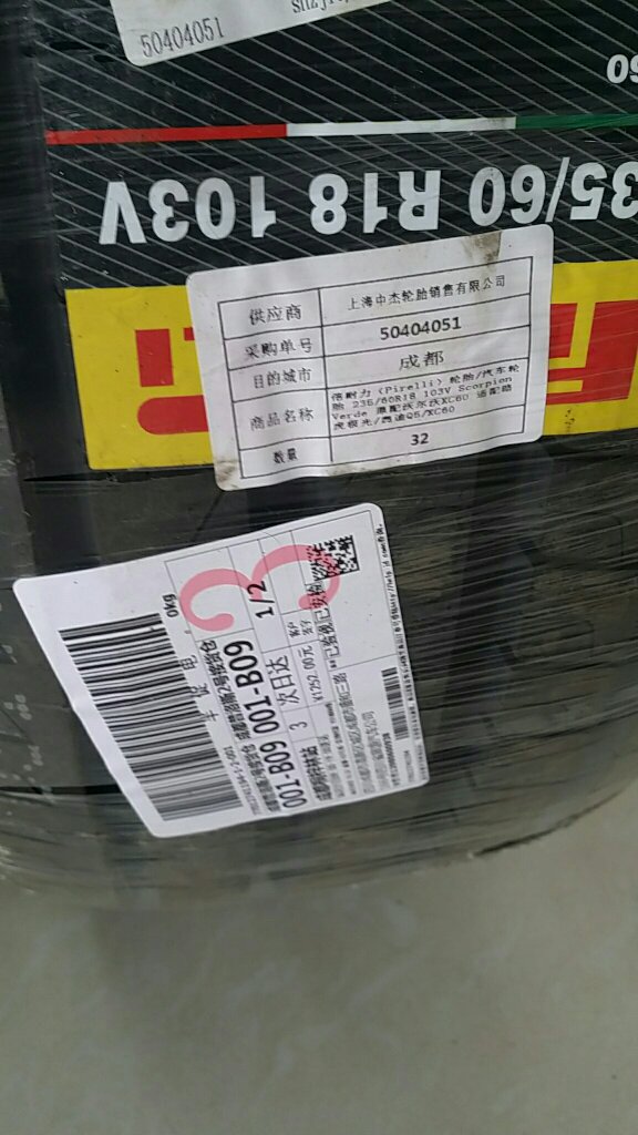 轮胎还不错,已到店安装!