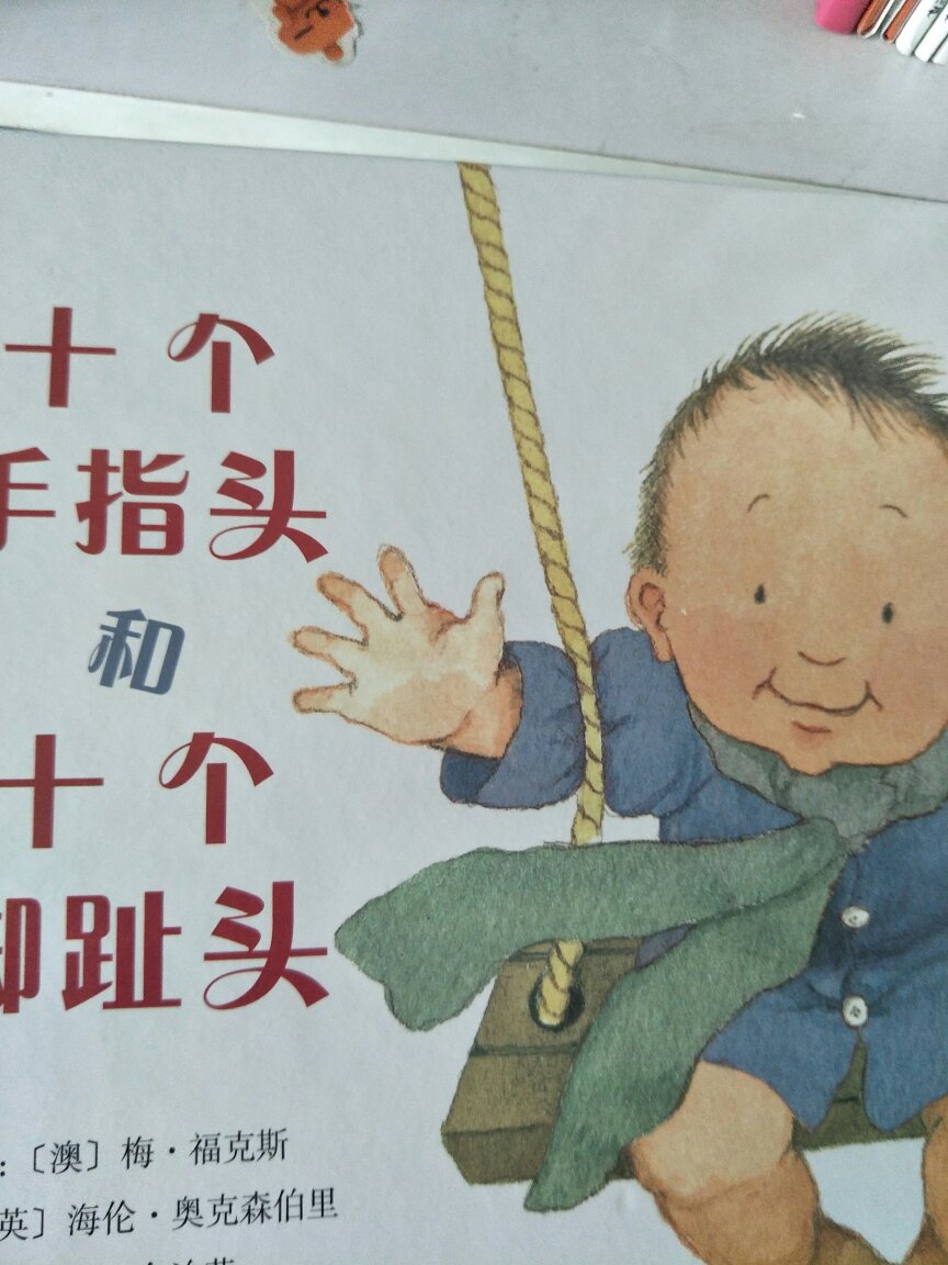 大师作品,画面丰富,语言简练,以前看这本风格还以为是中国绘本,有人说3岁了不要看太幼稚的书了,绘本大咖们常说3岁能有多大,是的,4岁以下还是多看幸福宝宝益智启蒙绘本这类的低幼。话说我家3岁半宝宝,家有大师级绘本超过1500本了,很多超龄书看得理解得也非常好,但是我还是会经常买低幼书给他,错过了最珍贵的低幼亲子阅读阶段,等孩子大了想补低幼,孩子也会抗拒也就补不回来了,珍惜低幼期,多看低幼书吧,父母们不要觉得3岁多买这类书很低幼,那是你不懂孩子的成长特性,学龄前他们都会喜欢看的。这本书学龄前都可以看,一起拒绝抵制电脑低劣书籍。