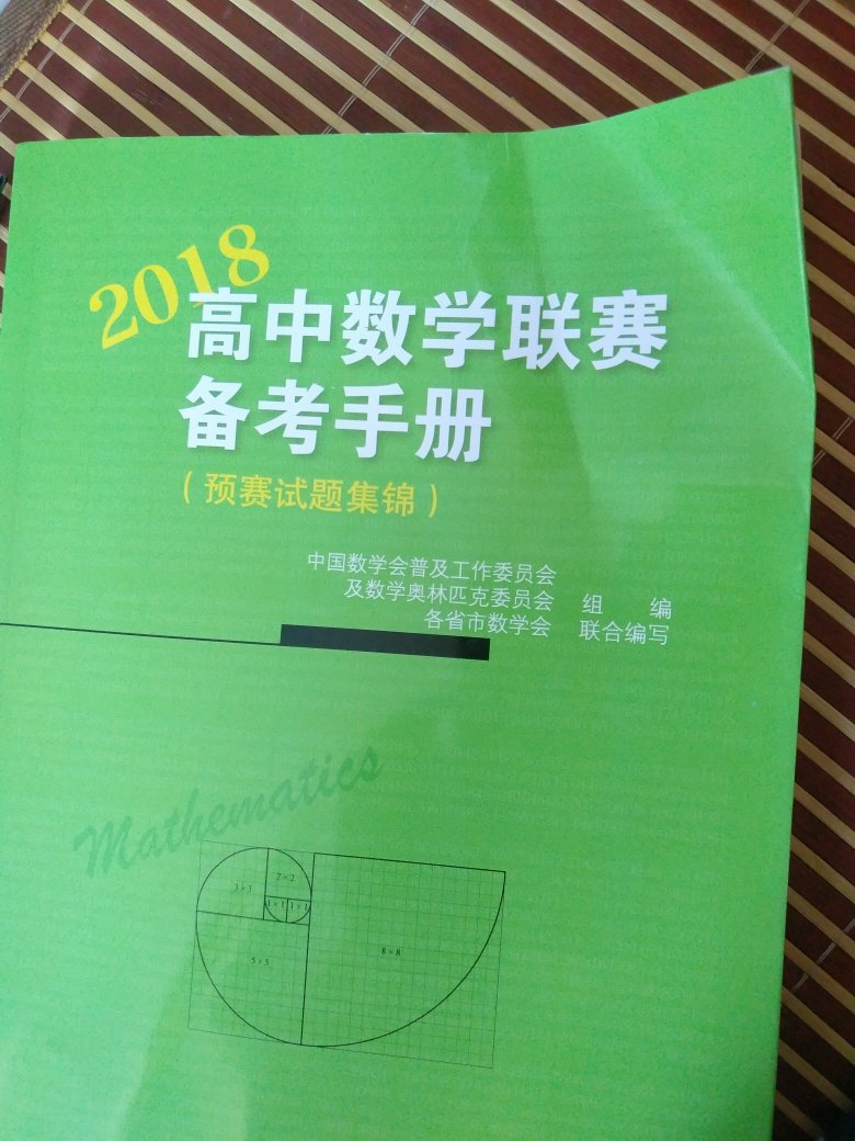 一本奇怪的书:扫码不能识别;出版说明写的好奇怪,并且用黑点代替句号。整本书就是2017年各省预赛的题,加上一套全国竞赛题。书角压弯了,不过不影响使用,就算了。如图。