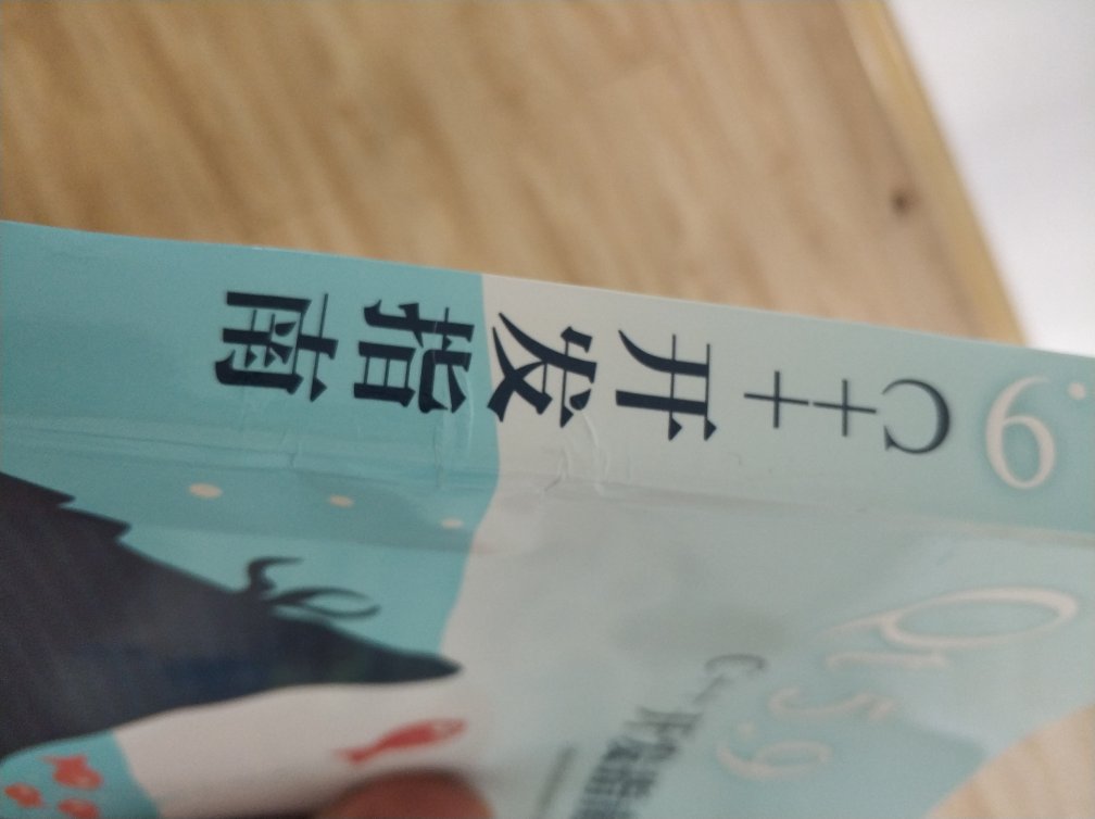 粗略翻了遍,书的内容还不错,适合刚入门的同学阅读。之所以给差评完全是的问题,塑料袋一包就送过来了,没有一本书是完好无损,不是折边,就皱中间,彻底无语
