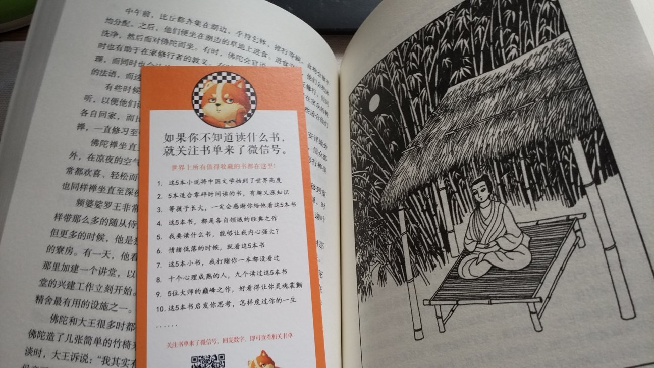 慢慢读吧,有些事需要静下心来细细品味。印刷质量一般,略粗糙,另外吐槽下读客出的书所配的书签能不能换个设计,就是一张广告卡片嘛!商业味道太浓了些,跟很多书极不相配!