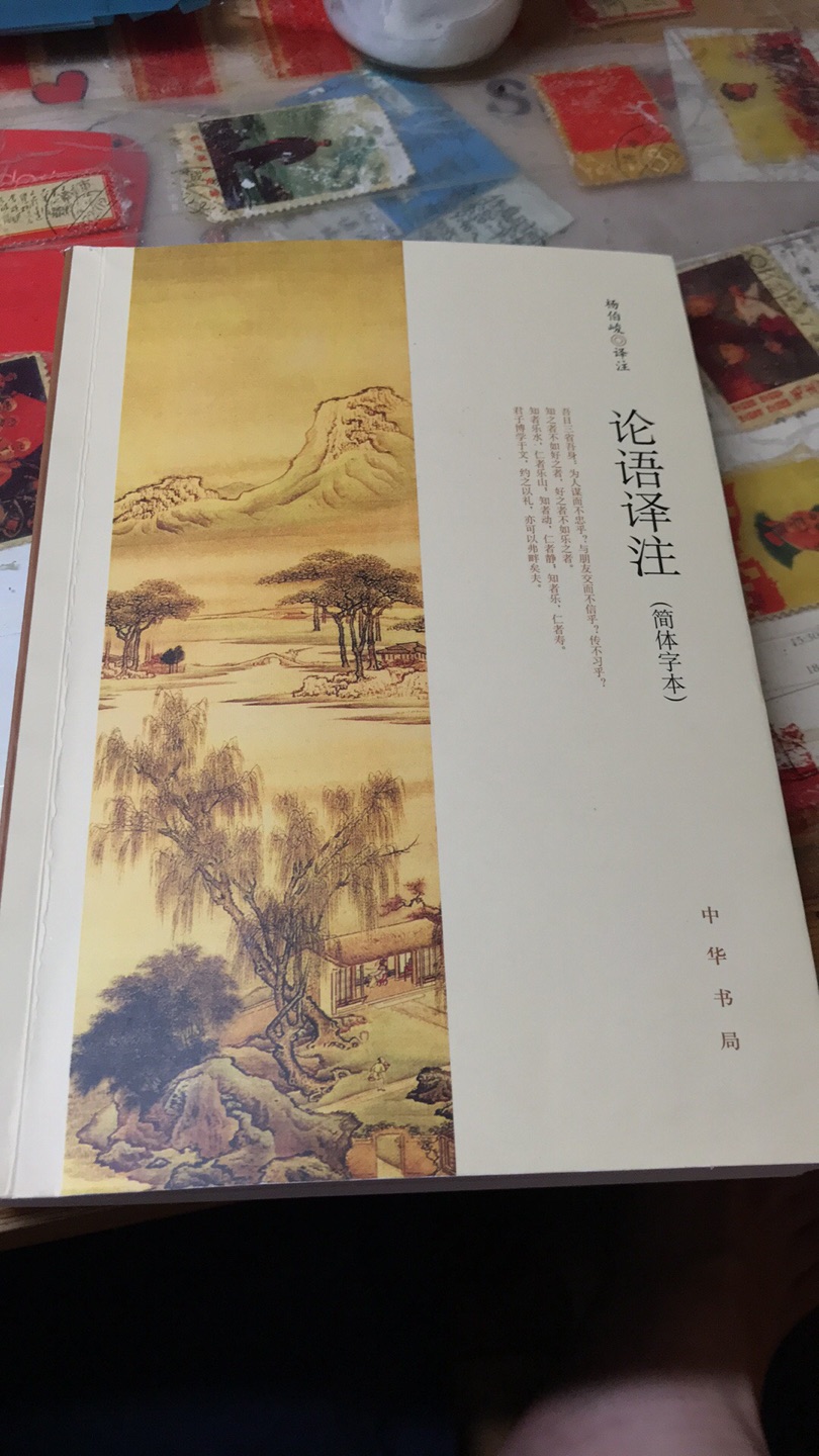 中华书局出版,孩子课外读物经典。中考12本名著之一,作为春秋时期孔夫子弟子及其再传弟子呕心沥血之精品,自然孩子们中考要背的。语文老师推荐杨伯峻出版的《论语译注》官方批注,中考参考!