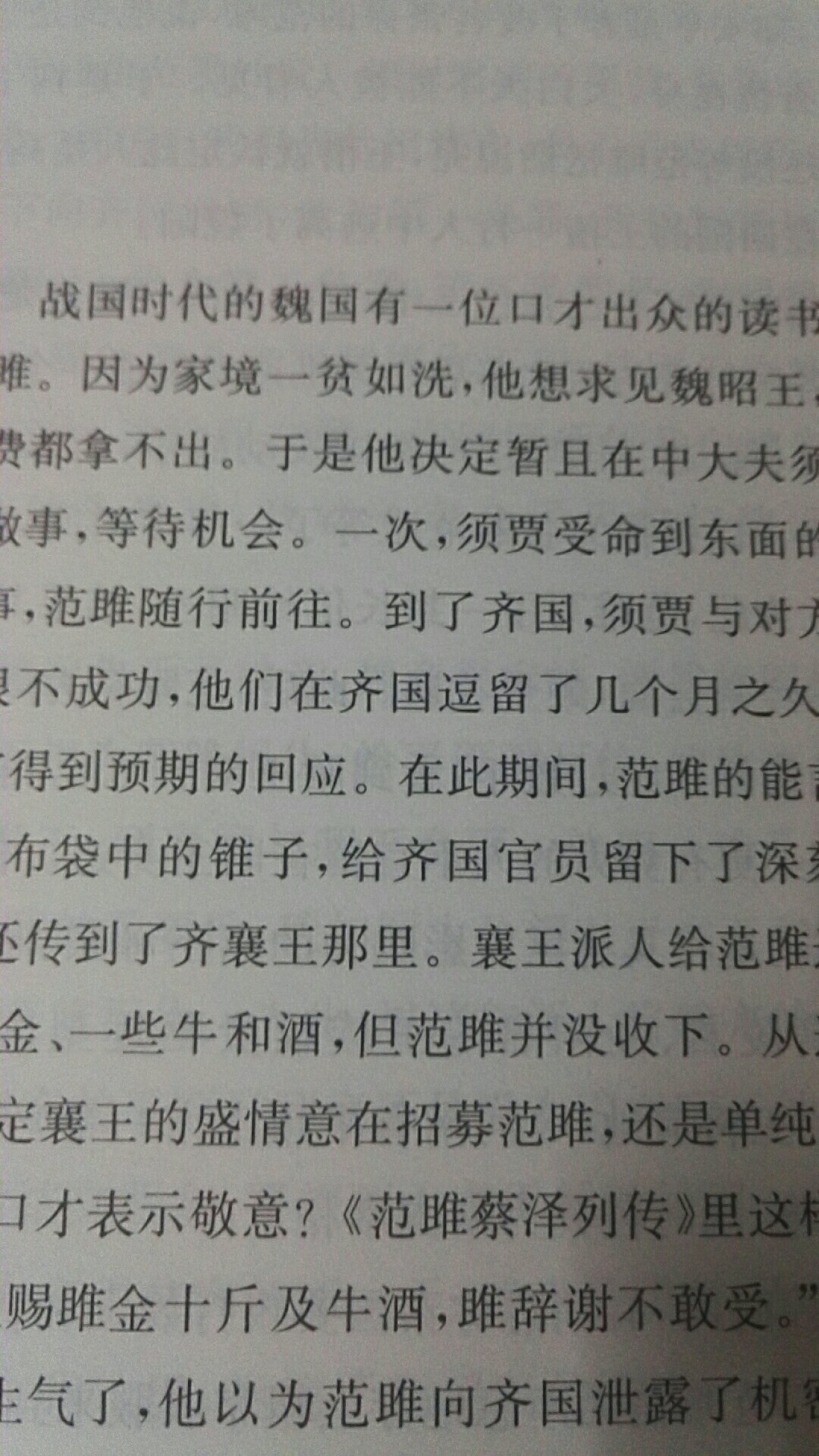 文化随笔,文笔算不上特别棒,也是中规中矩,恰如其分的将历代笔记、传记、地方志、历史地理类书与旅行的每一寸土地结合起来,阐发其中的典故,让每一寸土地彰显出历史文化的意义。