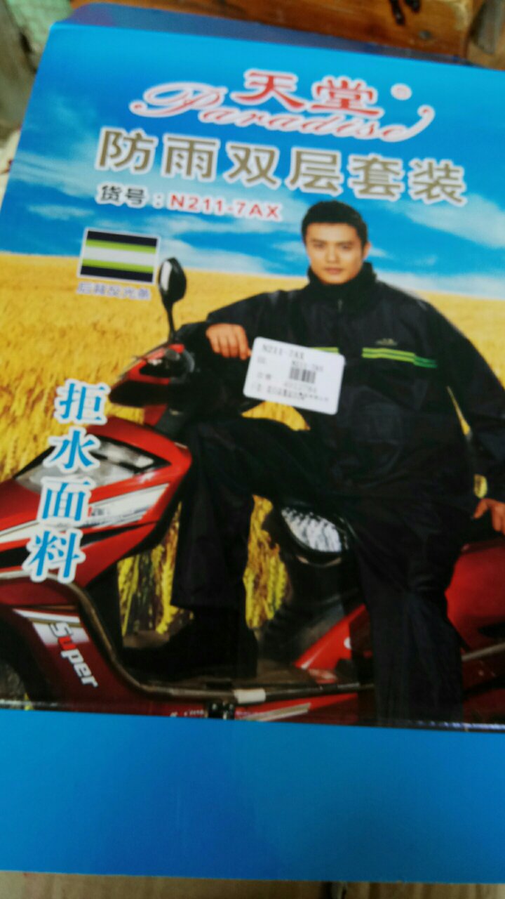 防水好用,刚好雨天排上用场了,满799-400买的,相当于5折,比超市便宜呢