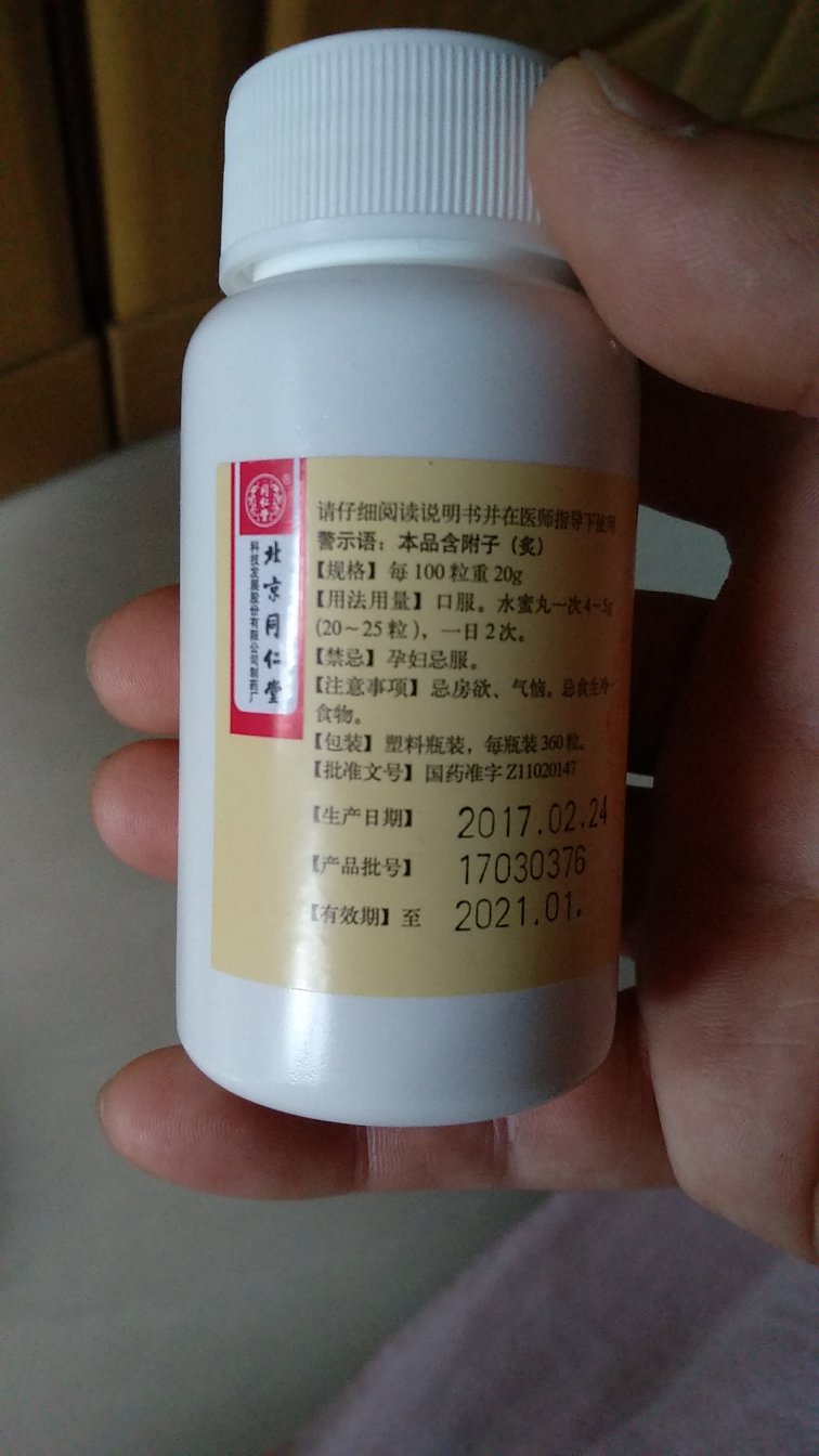药应该是真的,不知道自己吃了管不管用啊