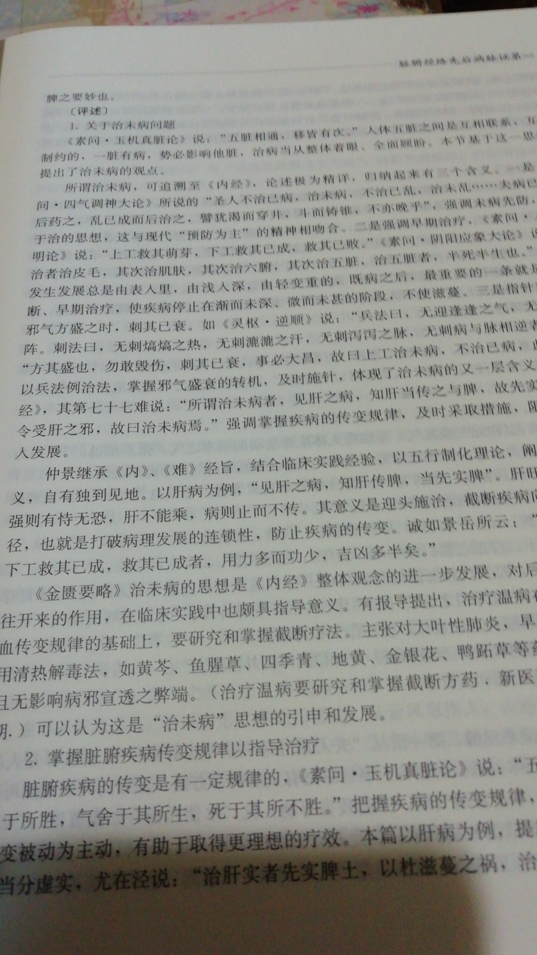 《金匮要略》注评典藏版,全书每篇之首对篇名及全篇内容作扼要介绍与分析,篇中对每条原文作词解、释义、选注与评述,篇末作小结归纳全篇内容,是学习中医的好参考书。