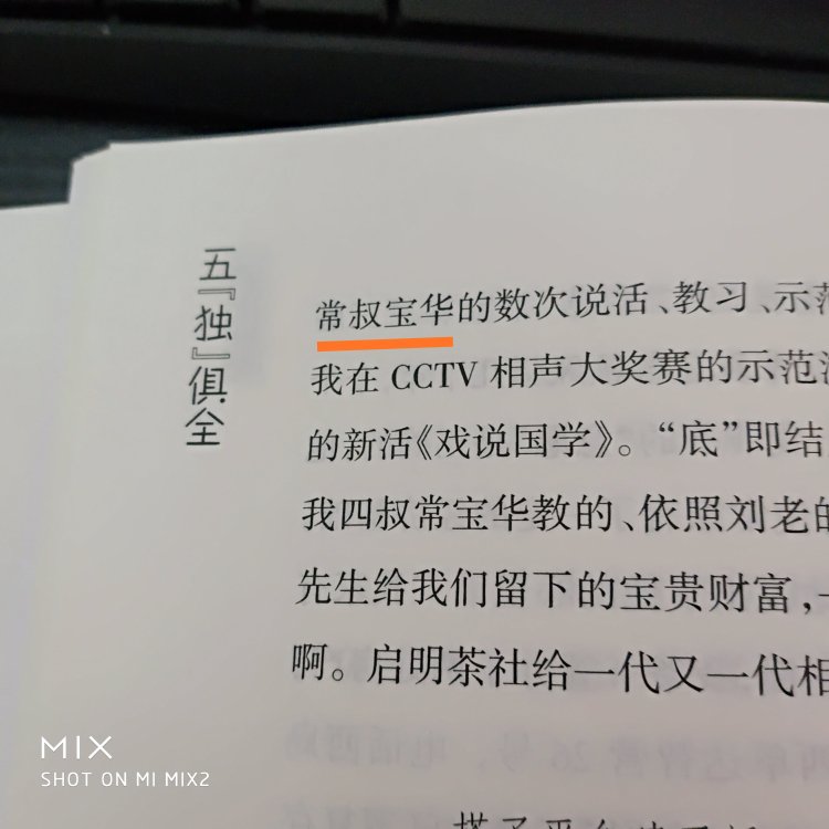 一本不错的好书,详细的介绍了常老师的一生。中间还有很多曲艺届的趣闻。不过刚开始阅读就发现了一处排班错误,四叔常宝华印成了四常叔宝华