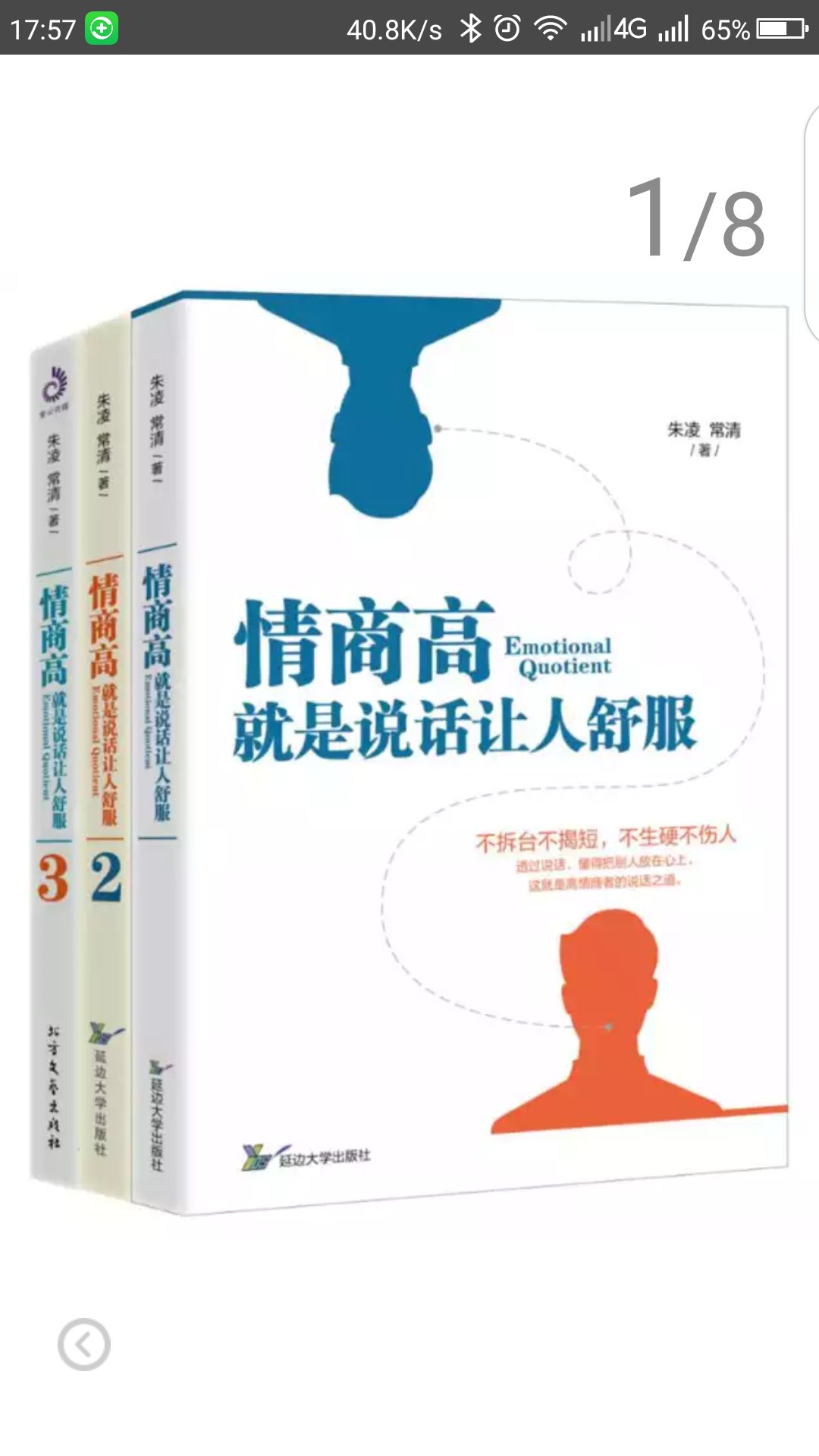 宫崎市定毕生致力于中国史的研究与教学,治学方法与中国“知人论世”的史学传统如符若契,又对司马迁顶礼膜拜,晚年曾计划将“人物论”的代表作品《史记·列传》全译为日文。本书正是宫崎本人的“人物论”,也是他的著作中zui为通俗好读的一部,收录了他在漫长的研究生涯中重点关注过的人物,包括“大帝与名君”(秦始皇、汉武帝、隋炀帝、康熙、雍正),“乱世宰相”(李斯、冯道、贾似道),“资本家与地方官”(晋阳李氏、宋江、蓝鼎元),“儒家与文人”(孔子、朱子、张溥、石涛),涵盖各个时代和阶层,极具代表性。 作者以深厚的史学功底为基础,以独特的视角、生动的文风,对这些历史上“ZUI有料”的人物之魅力、功罪和时代进行描绘,抽丝剥茧般的分析与想象力飞扬的叙事融合无间,重现了司马迁以降摄人心魄的历史叙述。