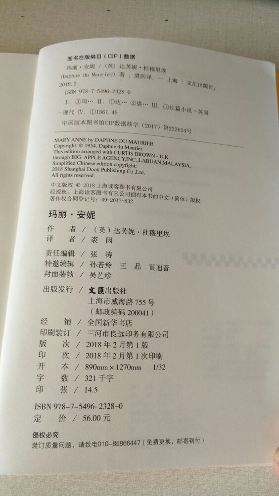 看了二十页,译本似乎没问题。内容跟达芙妮其他作品相比,有点跳跃,散乱。排版满意。第一本不知为何物流停止了两天,有点印刷臭味,纸薄,换货了一本,没这问题。书定价太贵,书品一般。还好有618。