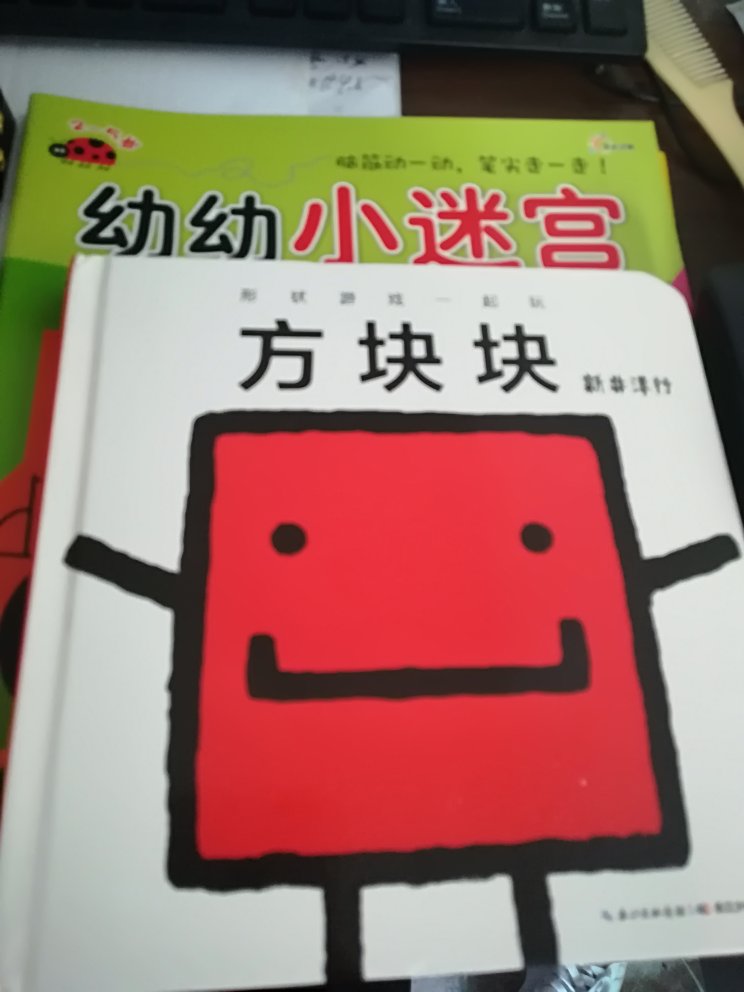 很喜欢,纸质很好,颜色也很亮。画面清晰。物流快,一直在买宝贝的绘本,做活动的时候买,很划算。