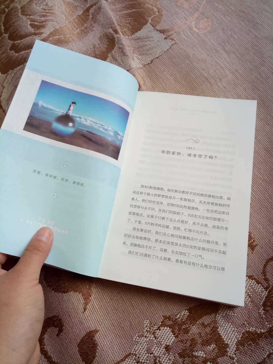 用了20多天的时间把全书看完,很喜欢。首先,书的印刷清晰,其次,内容脱俗。我比较欣赏作者的各种观点,很受益,而且里面内容并不是心灵鸡汤讲一堆大道理,《做一个刚刚好的女子》很扣题呀!