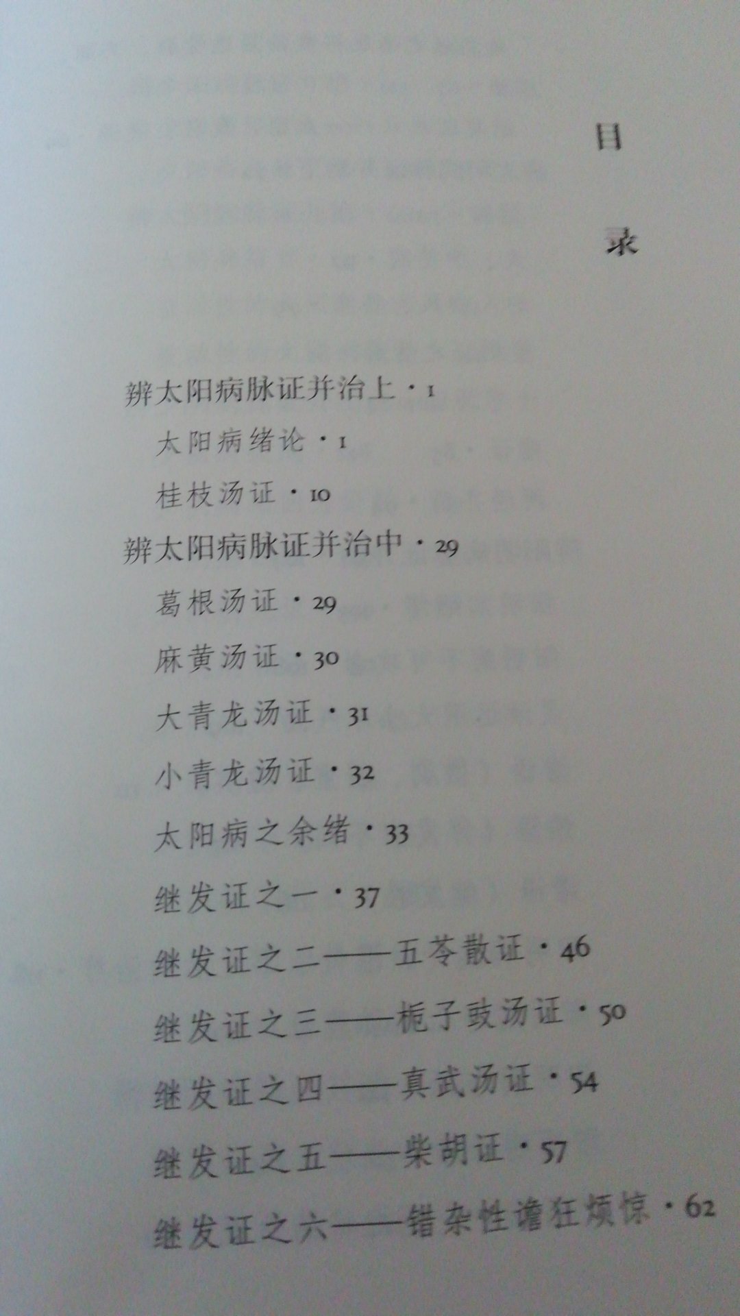 梁照林伤寒论讲稿一书专论仲景文法,以仲景解仲景,以临床为依据,侧重仲景现成的揭示及其文义上的精神,贴近临床,切于实践,值得学习。