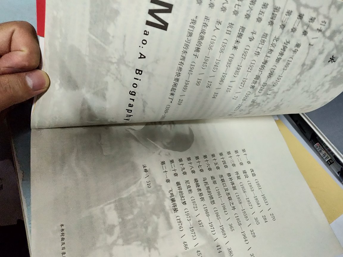 这是一本可读性比较强的传记,毛泽东也是我最喜欢的伟人,这本传记印刷不错,语言文字也较为流畅,毛泽东早年的一些经历都刻画的有血有肉,十分丰富,读懂当前中国必须了解毛泽东,认清形势。