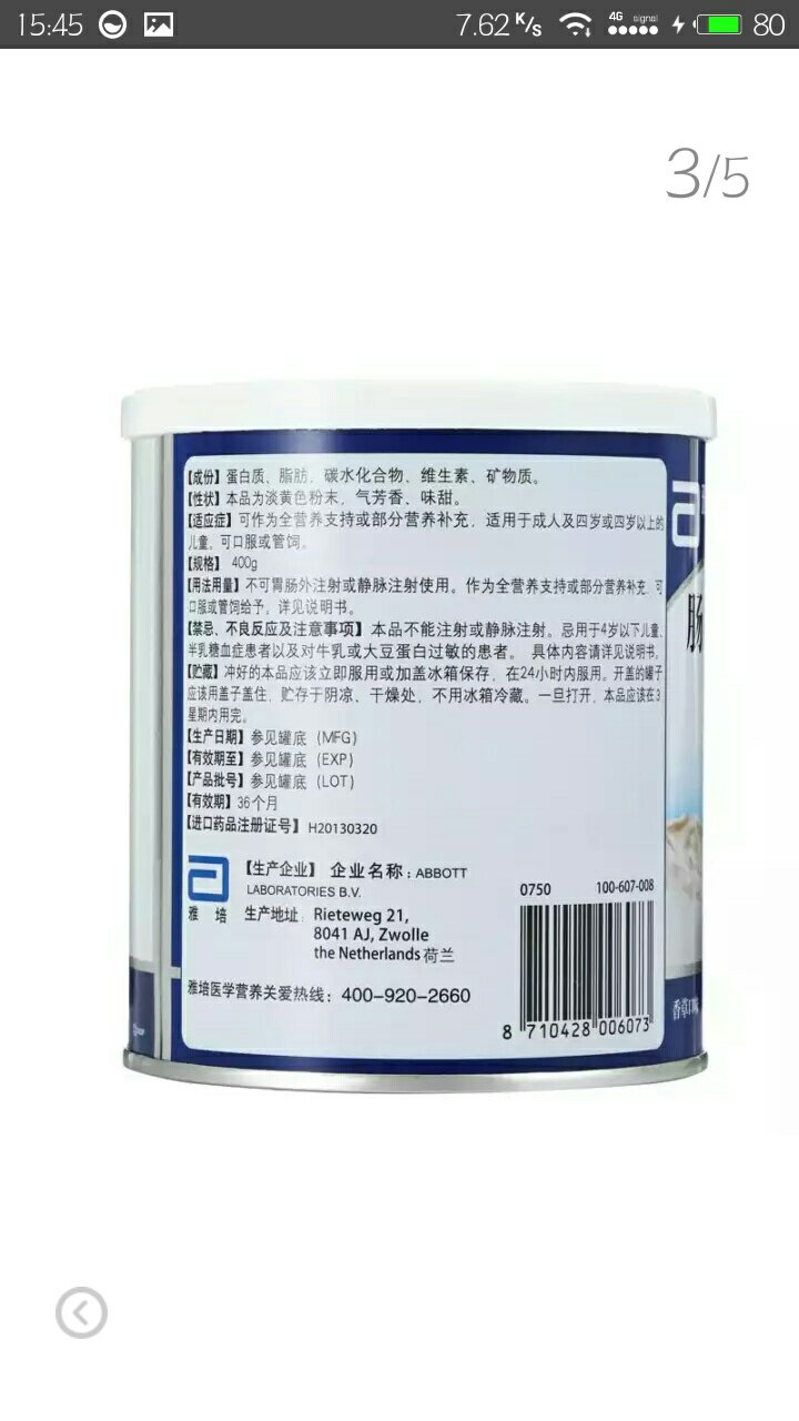 该商品已经收到了,评价的晚了。买之前之后都有售后打电话询问,我不知道什么是厂商直供,也不晓得什么是电商专供?可是我想说的是,和正规药店买的还是有区别,毕竟大部分都是为了家里的老人恢复买的,有条件和常识点的还是到正规药店买吧,毕竟是入口的,关乎健康