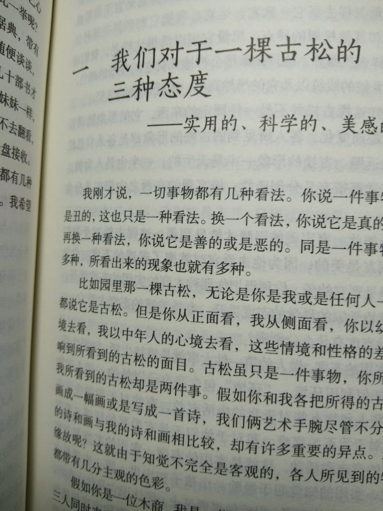 这是盗版书啊!翻开看了一下,印刷质量很差劲,和书店里看到的没得比的。纸质也不好,根本不是正版书那种光滑(即使不是光滑但也显结实)的纸质,显得糙、不结实。一句话,和书店里同款书不一样。