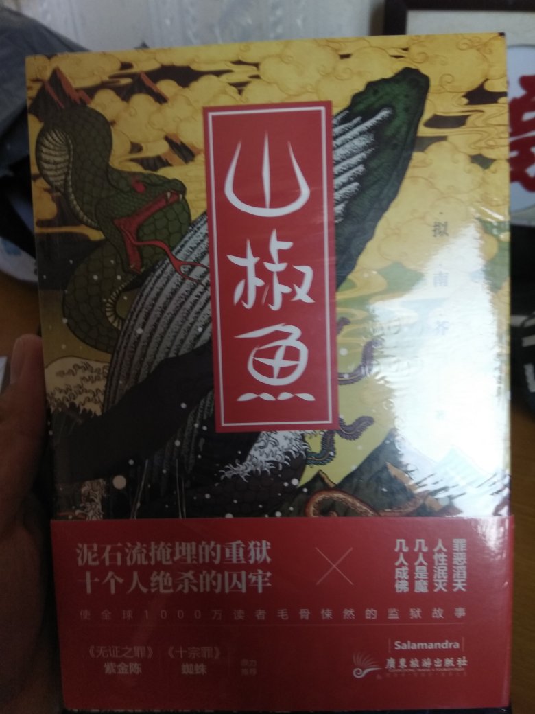 不知道这本书里的内容有没有在杂志上刊登过,不过作者是推理类杂志的常驻,质量应该不会差,这本书封面很赞。