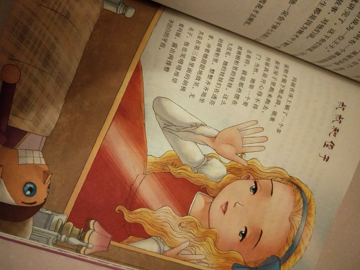 中国少年儿童出版社的这套书真是非常非常喜欢,打开本,内页插图精美,印刷清晰,字号大小适合孩子阅读!非常棒!准备收齐整套!
