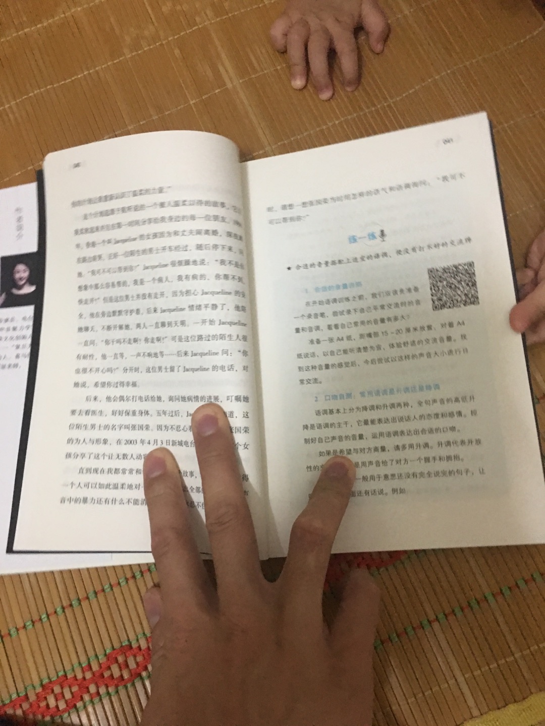 我的工作中经常需要和人打交道,经常被人反映听我说话比较吃力,而且没什么亲和力,因为我的语速比较快,每次都有刻意提醒自己,但是好像做起来还是比较难。书里面介绍个这个观点和方法都很好,语速太快比较容易让人觉得没有温度,说话如果没温度,就会影响听众的情绪,让人觉得冷冰冰。“其实调整声音不仅仅是调整我们的听觉感,更重要的是通过对声音有意识的修整而让自己运用更好的心态与人交流。”在实操上,怎样能让自己声音更有温度?作者还配了专门的练习和示范,放缓你的语速+起音降低一个调值+增多胸腔的共鸣度,详细的练习方式在第五章的专项练习里面也有。这本书的确超级实用。强烈推荐!