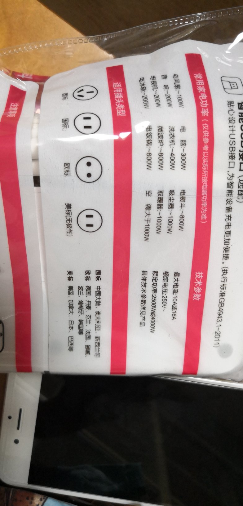 良工的排插。还很细心的标了常用家电功率!